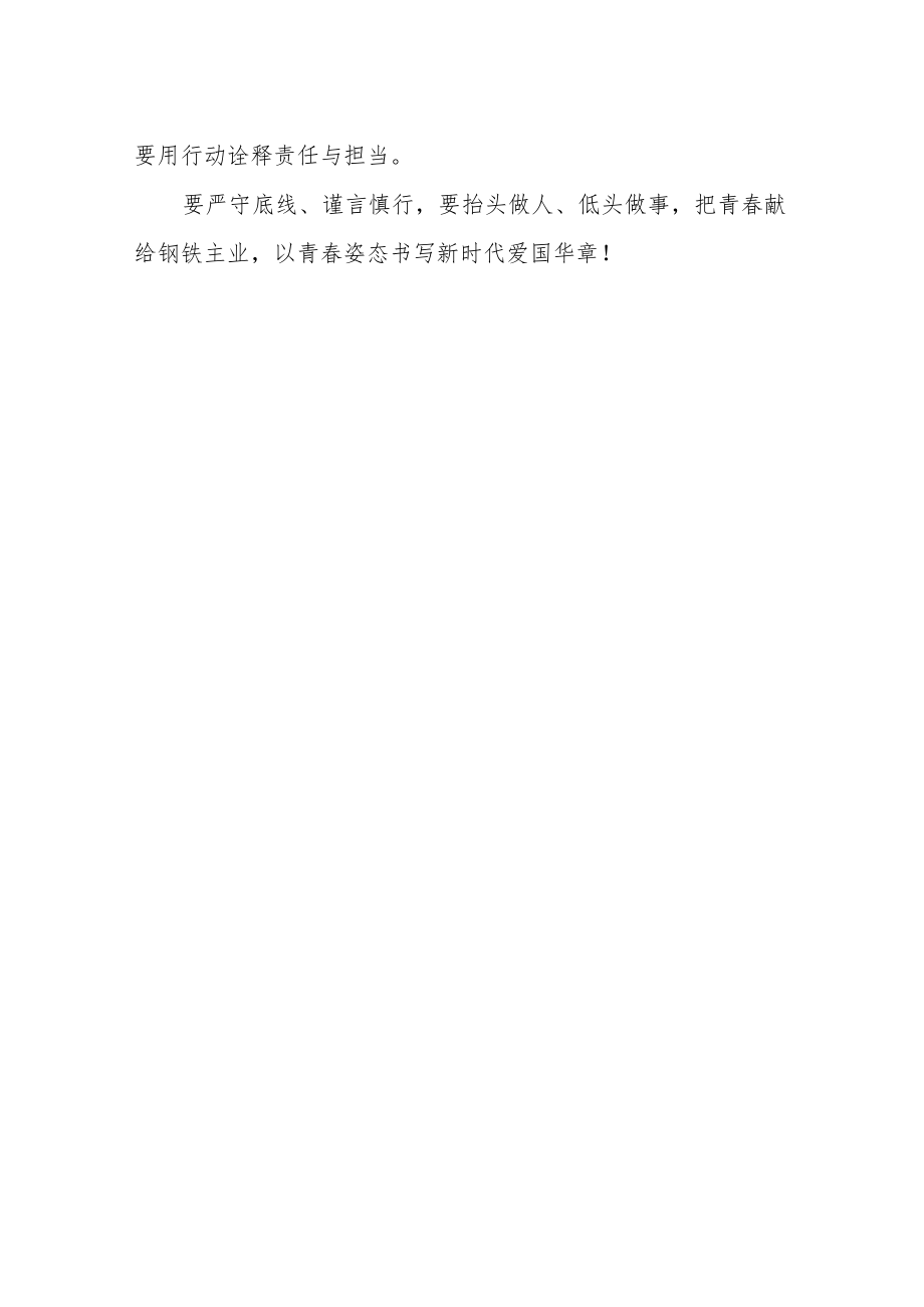 企业党员两会感悟心得体会.docx_第2页