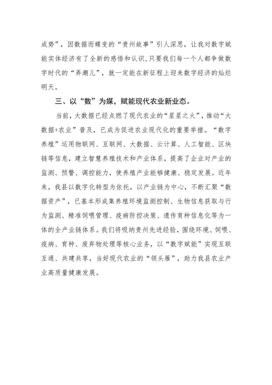 县政协委员“学习贯彻二十大 团结奋斗新征程”委员履职能力提升培训心得体会.docx_第2页