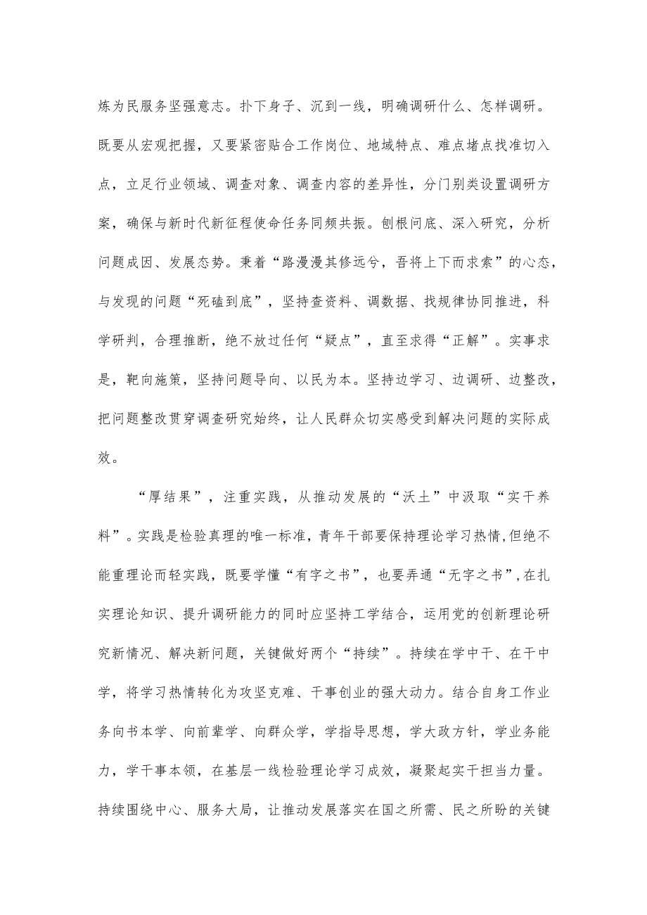 主题教育座谈会青年干部发言稿.docx_第2页