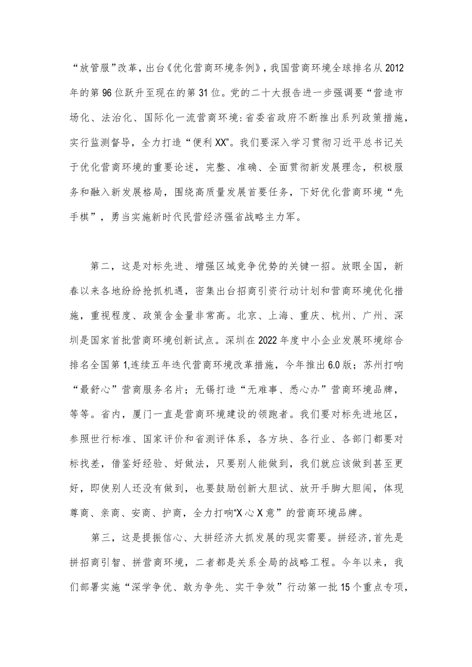 2023年领导干部在营商环境大会上的讲话稿4320字范文.docx_第2页