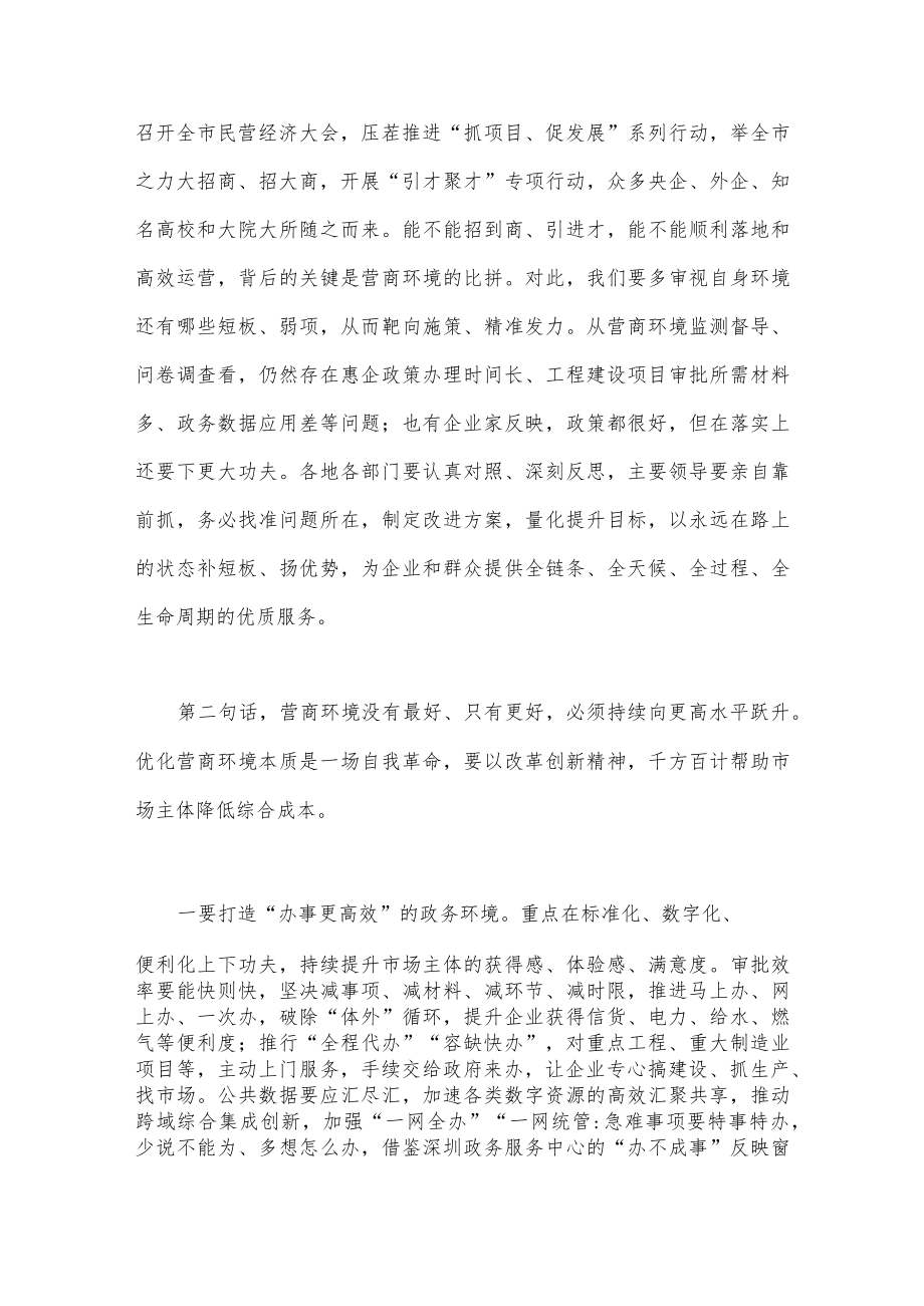 2023年领导干部在营商环境大会上的讲话稿4320字范文.docx_第3页