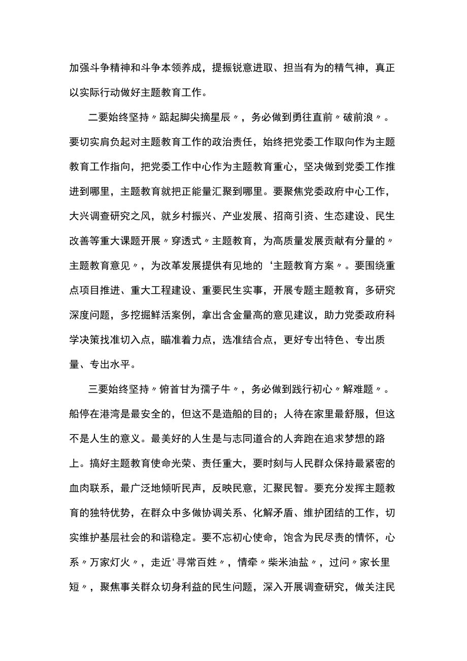 关于学习贯彻2023年主题教育的心得体会两篇.docx_第2页