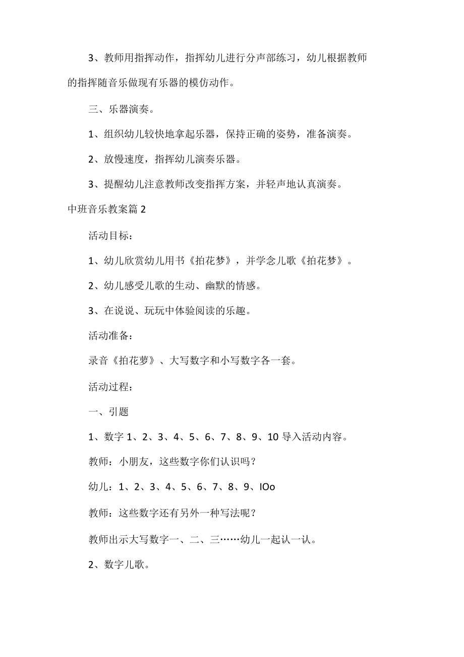 中班音乐教案_3.docx_第2页