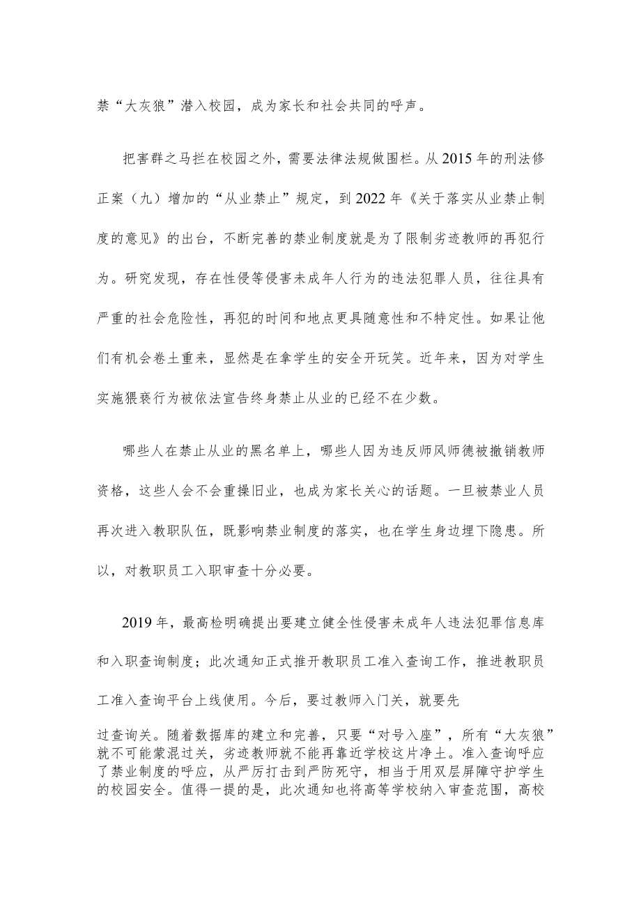 贯彻落实《关于推开教职员工准入查询工作的通知》心得体会.docx_第2页