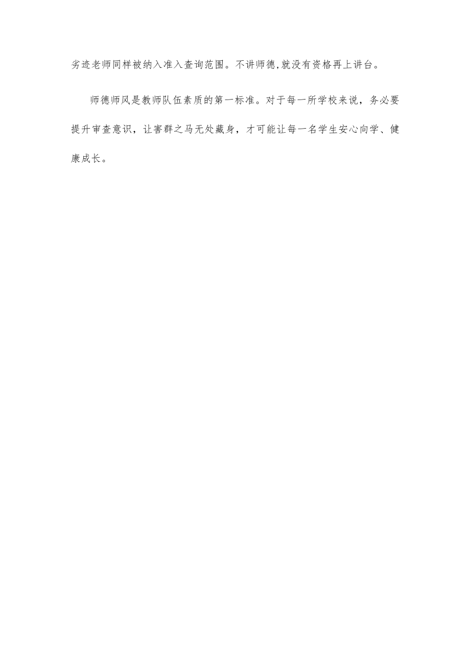 贯彻落实《关于推开教职员工准入查询工作的通知》心得体会.docx_第3页