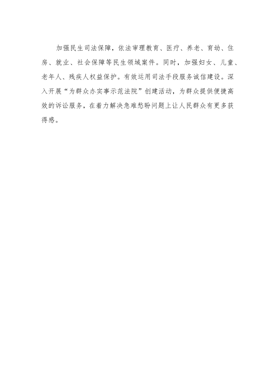 基层法院领导干部学习贯彻党的二十大精神专题研讨班学员学习心得.docx_第2页