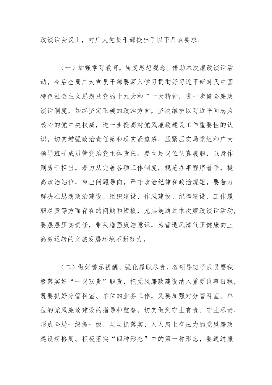 廉政谈话暨谈心谈话开展情况报告.docx_第3页