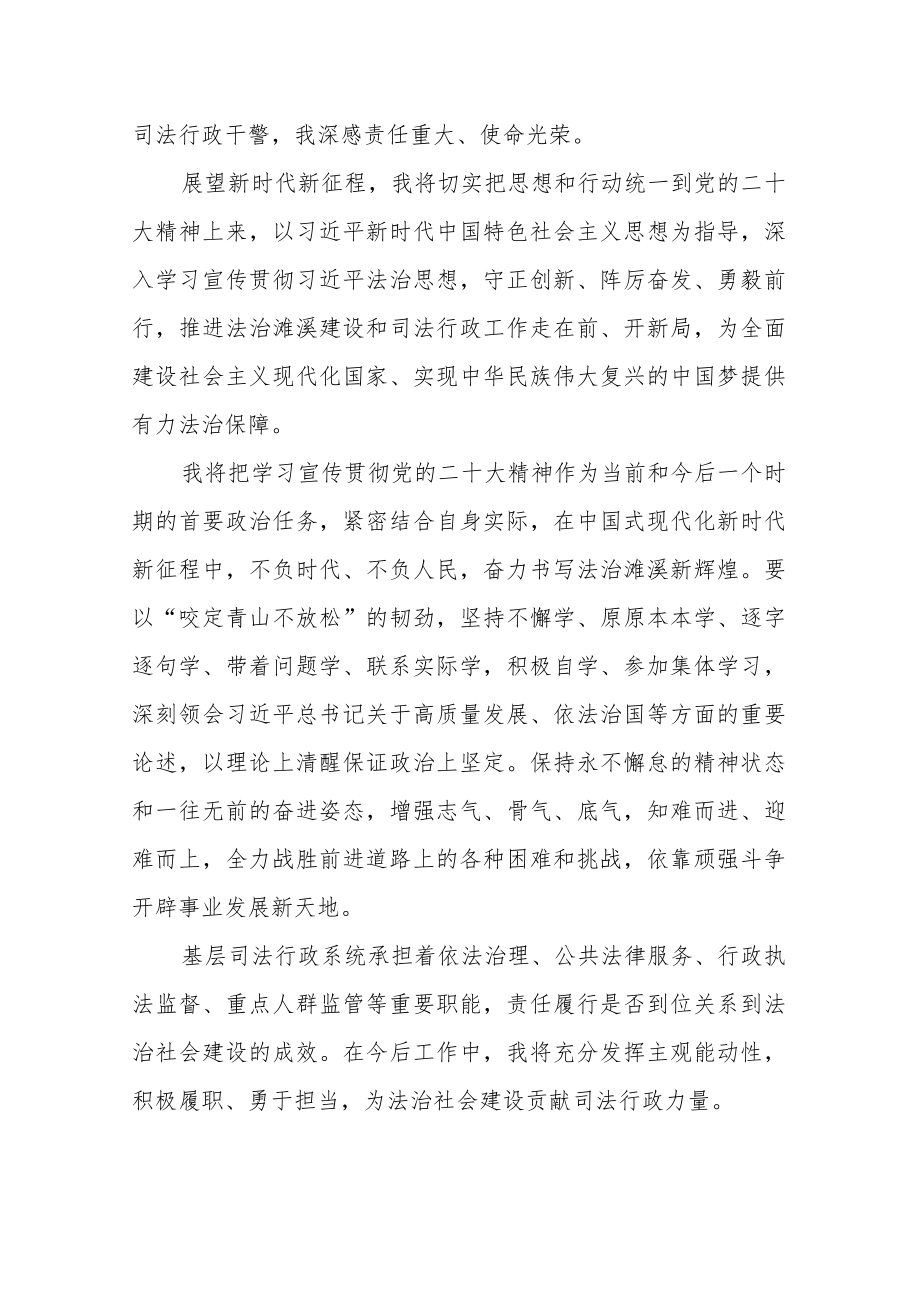 基层司法行政系统干部学习党的二十大专题读书活动心得体会.docx_第2页