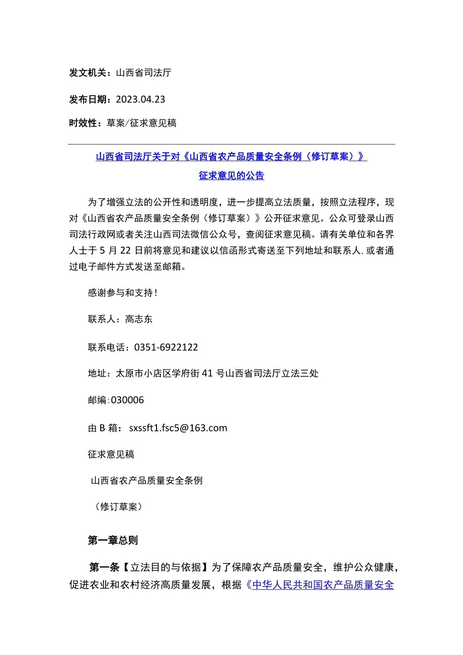 《山西省农产品质量安全条例（修订草案）》.docx_第1页