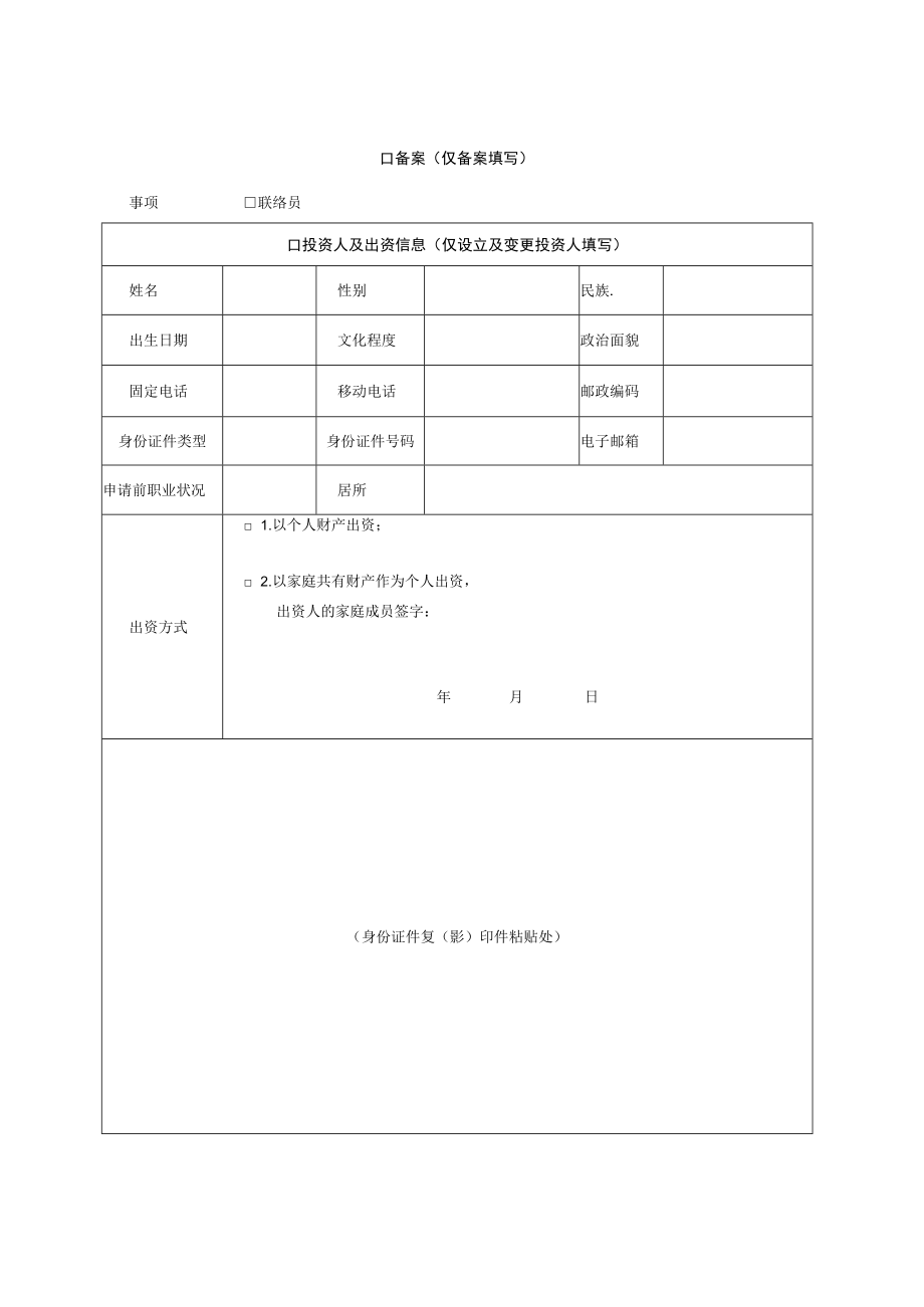 个人独资企业登记（备案）申请书.docx_第2页