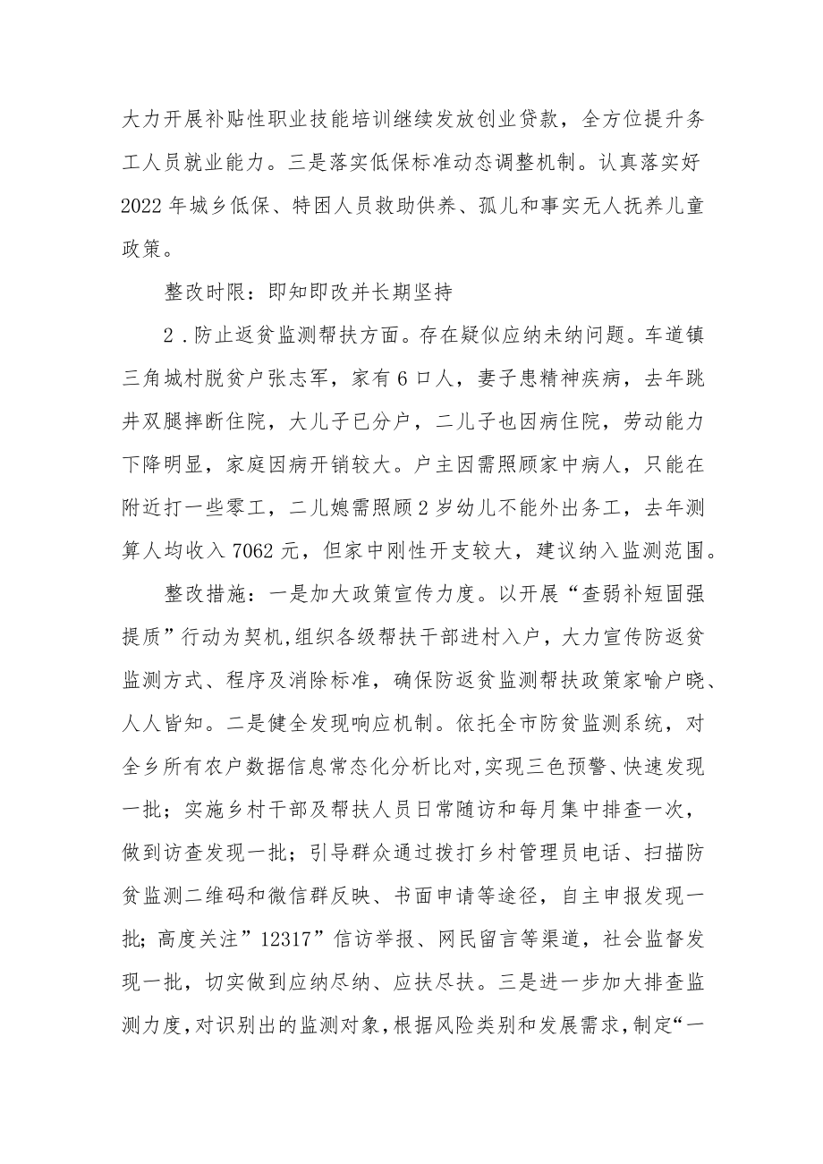 关于省乡村振兴局暗访督查反馈问题整改落实情况的报告.docx_第2页