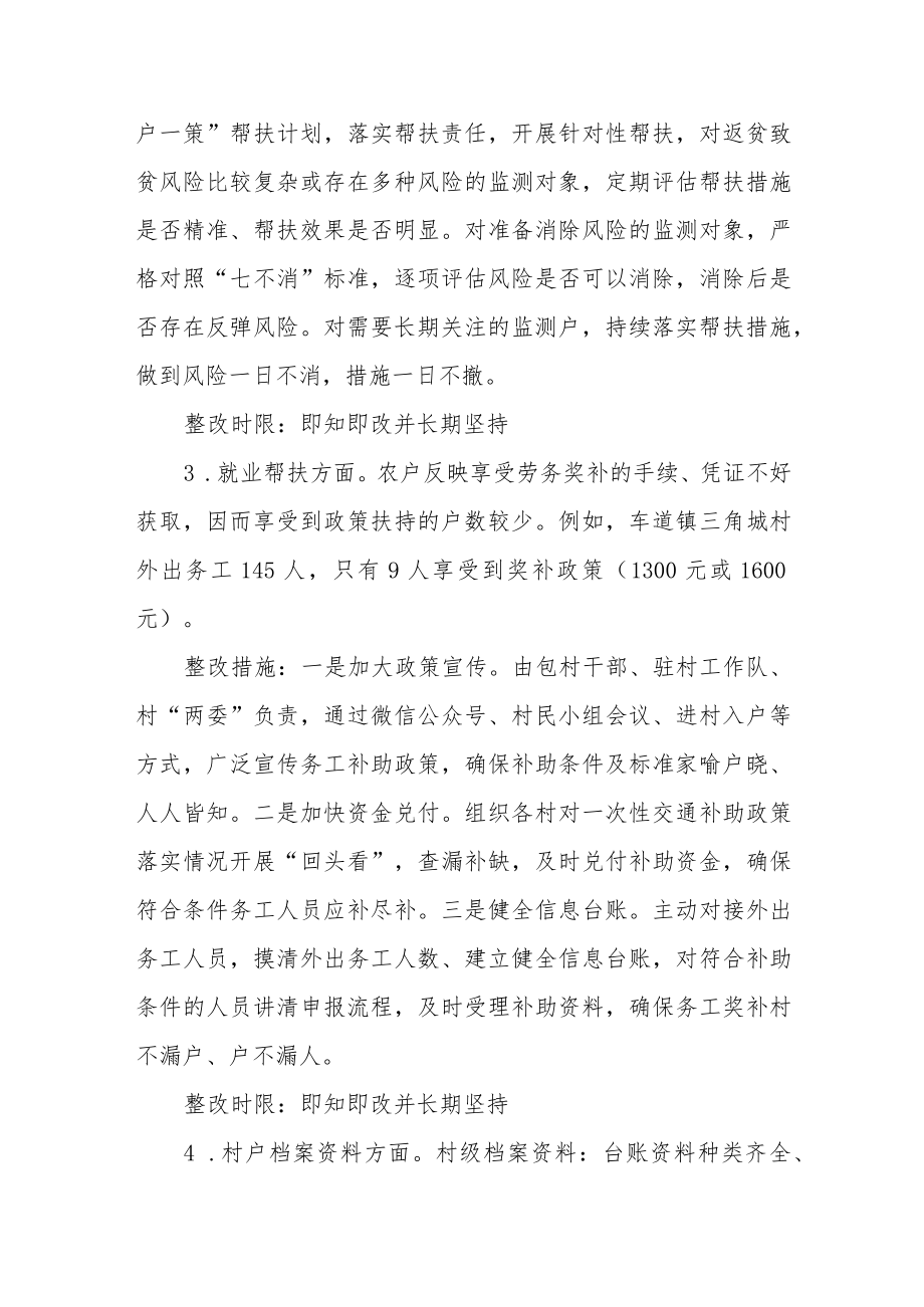 关于省乡村振兴局暗访督查反馈问题整改落实情况的报告.docx_第3页