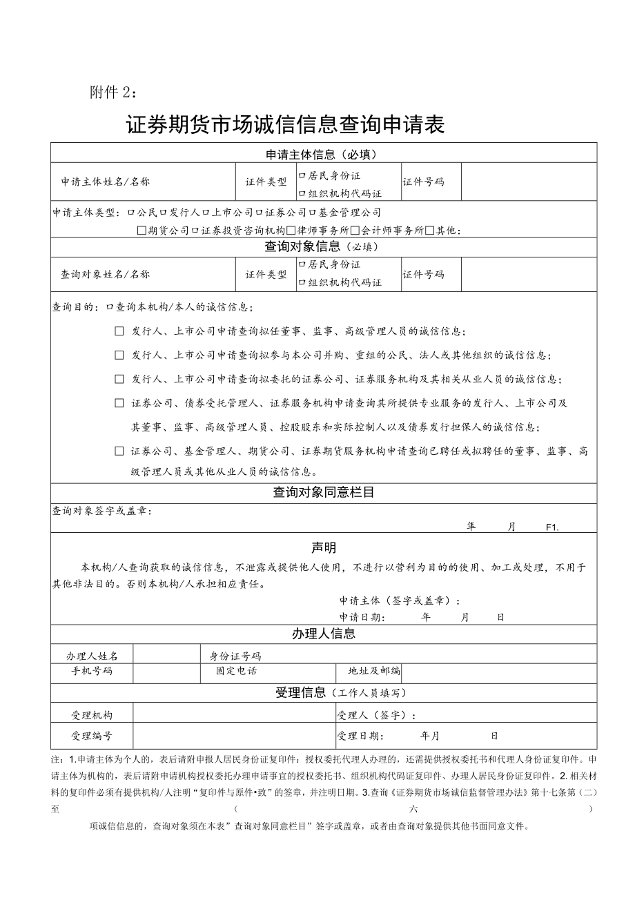 河北证监局诚信信息对外服务工作指南.docx_第2页