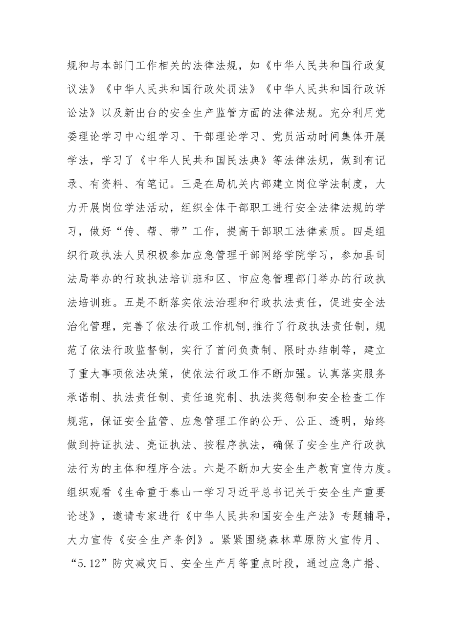 应急管理局2022年法治政府建设工作报告.docx_第2页