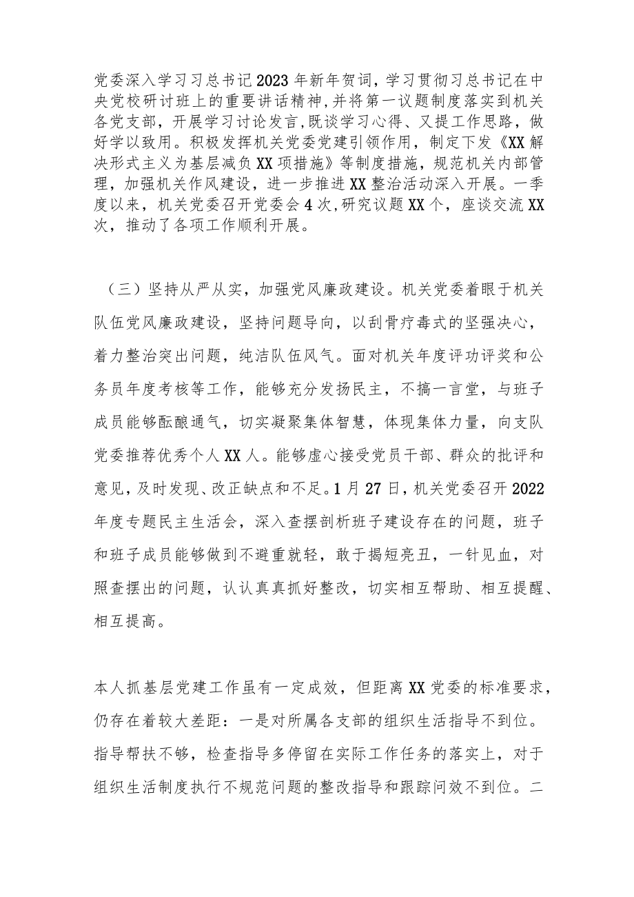 优选XX党组织书记2023年一季度抓党建工作述职报告.docx_第2页