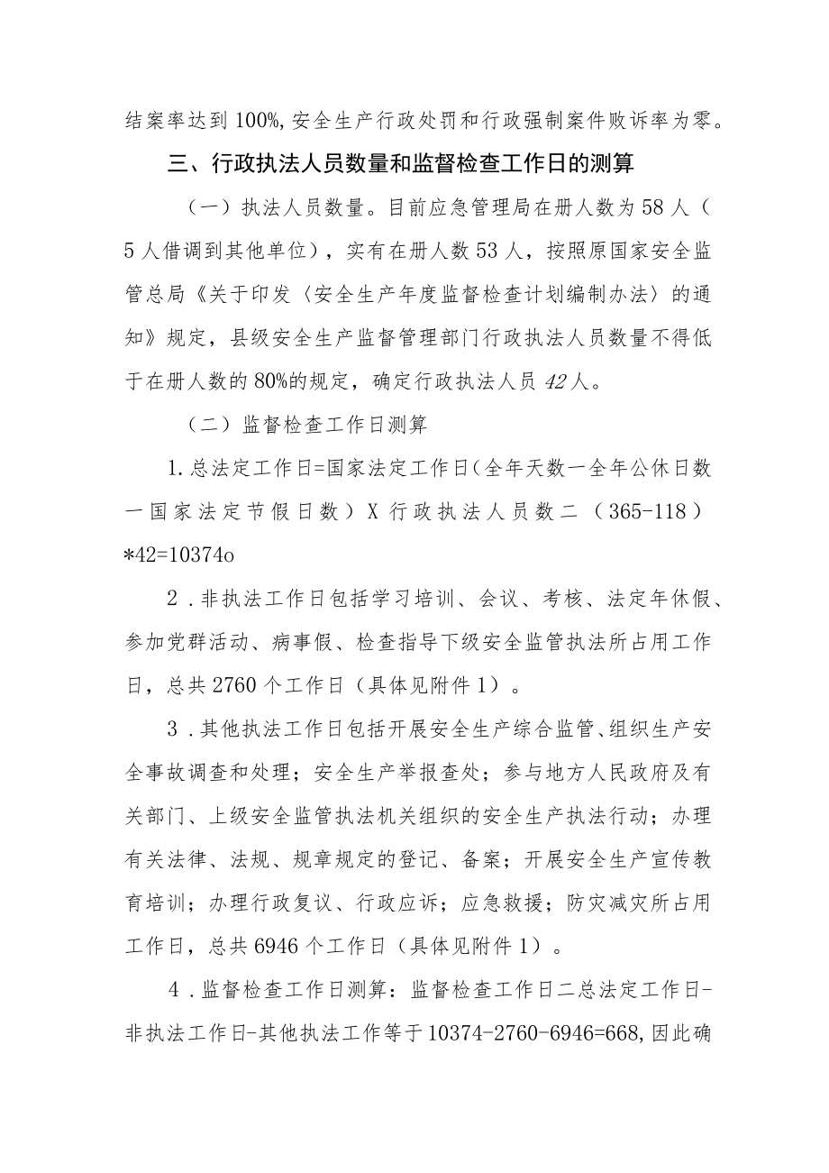 应急管理局2023年安全生产监督检查计划.docx_第2页