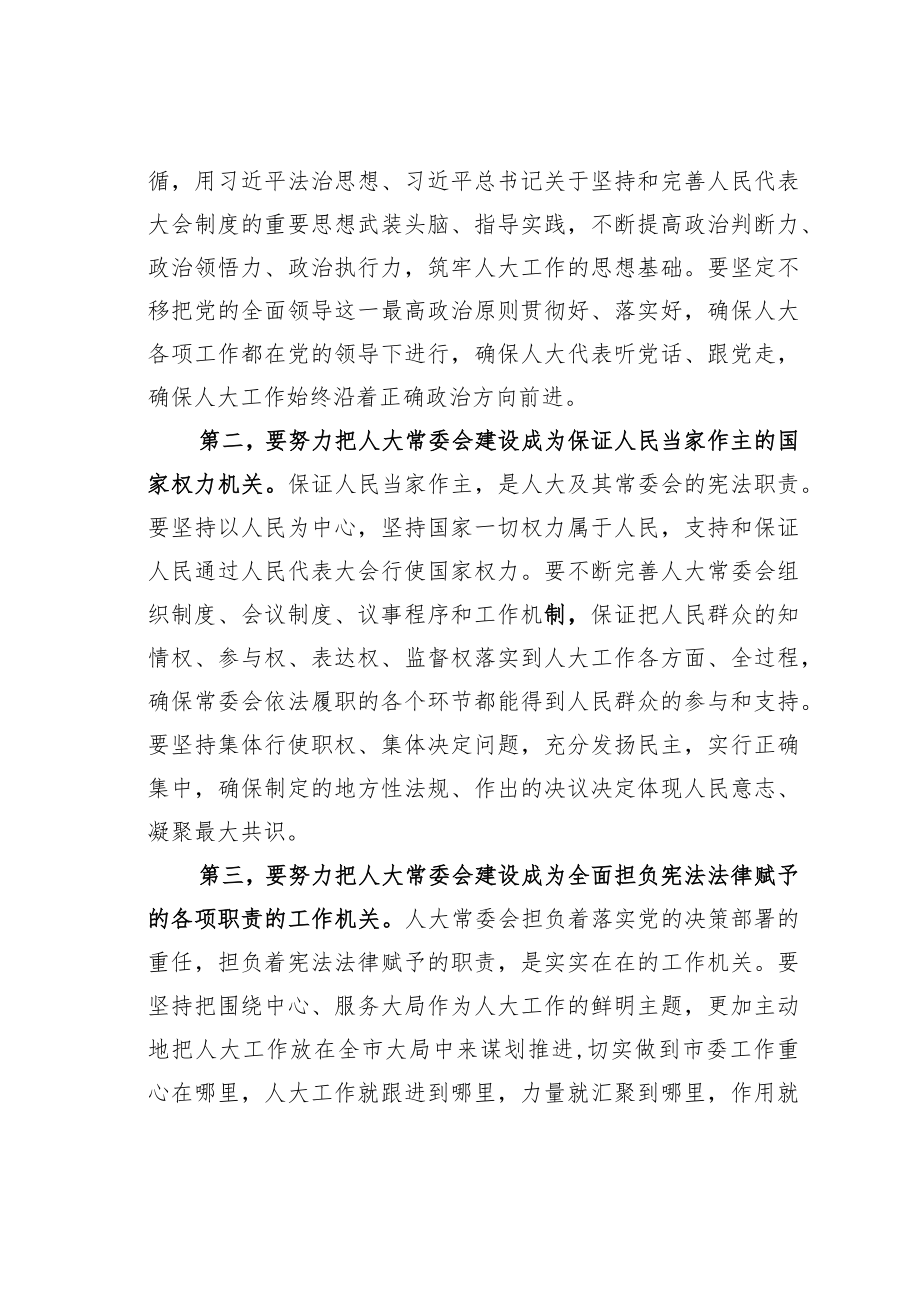 某某市人大主任在新一届人大常委会上的表态发言.docx_第2页