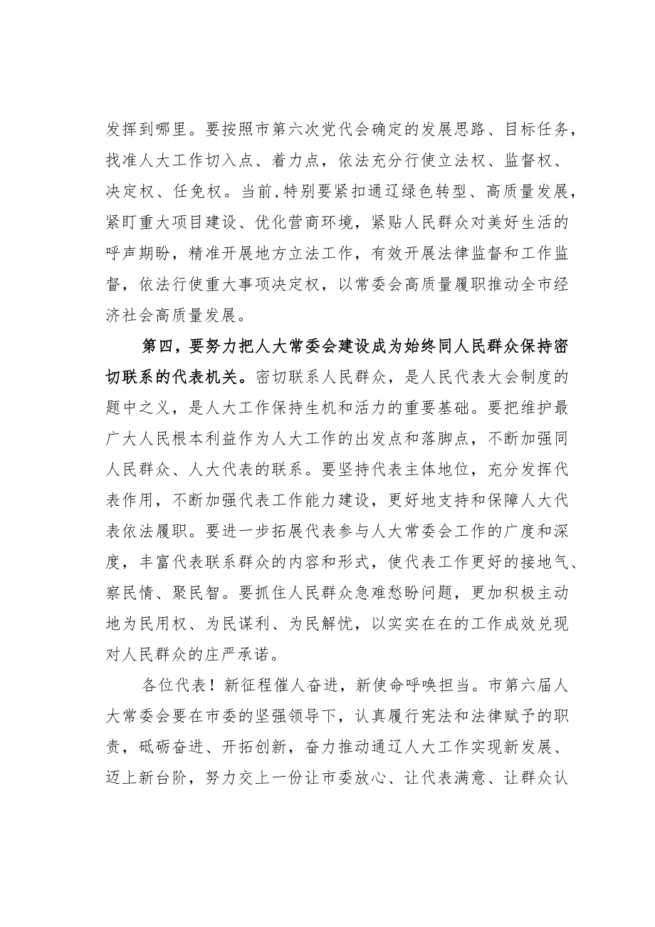 某某市人大主任在新一届人大常委会上的表态发言.docx_第3页