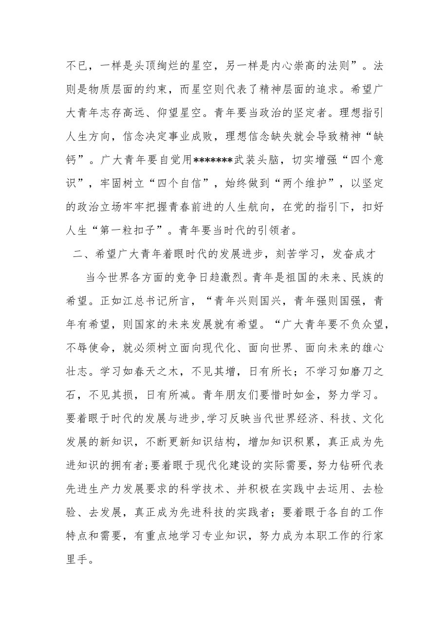 市委书记在纪念五四青年运动上的讲话.docx_第2页