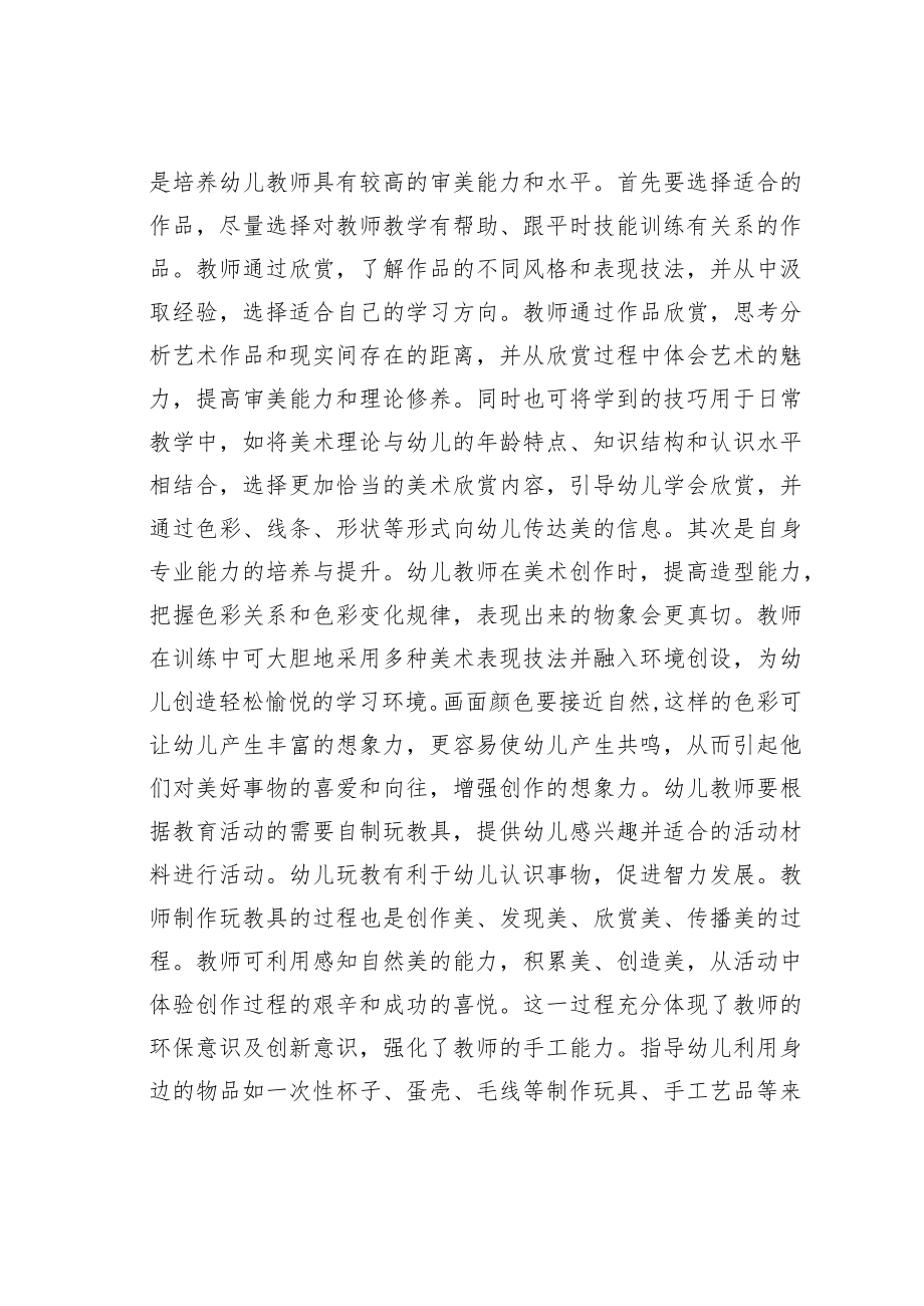 幼儿园美术教育中美感教育分析.docx_第2页