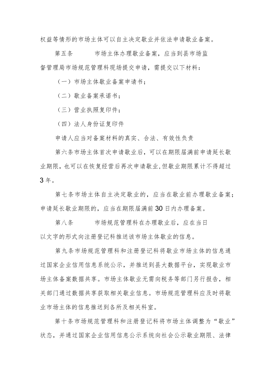 市场主体歇业备案管理办法.docx_第2页