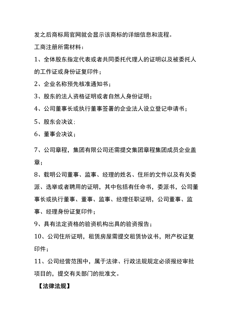 成立医疗器械公司的条件及流程.docx_第2页