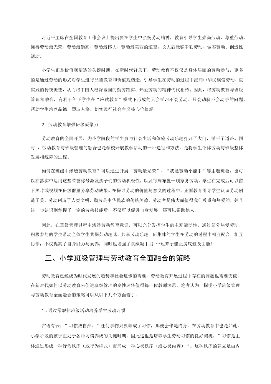 浅谈劳动教育在小学班级管理中的融合与渗透 论文.docx_第3页