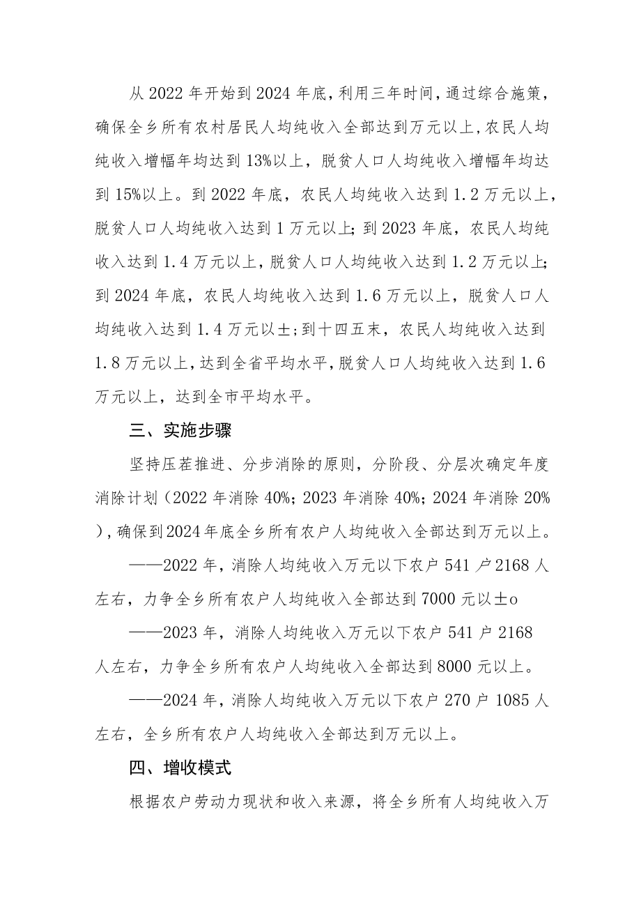 关于开展三年消除农民人均纯收入万元以下防止规模性返贫行动方案.docx_第2页