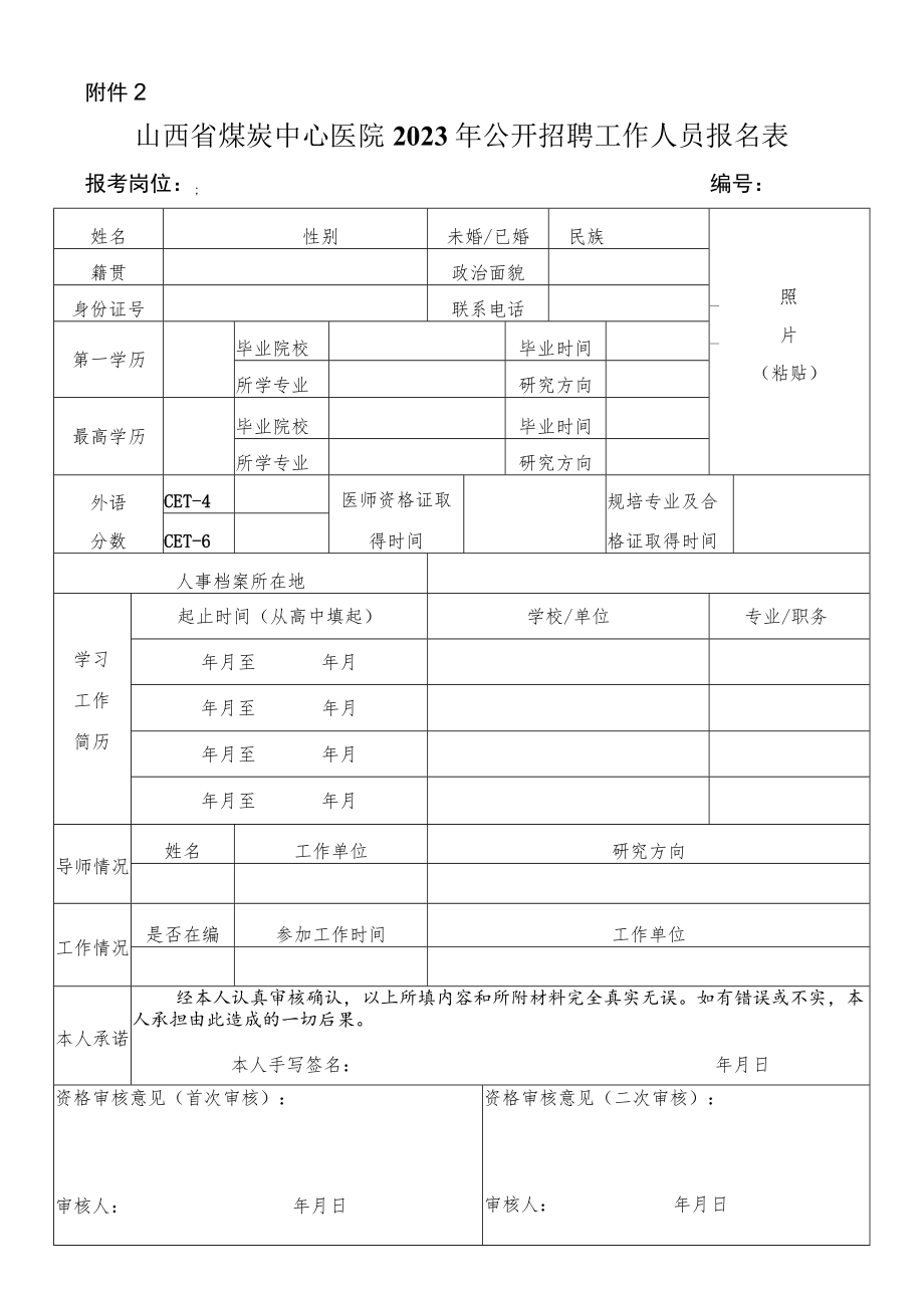 高等院校毕业生应聘情况登记表.docx_第1页