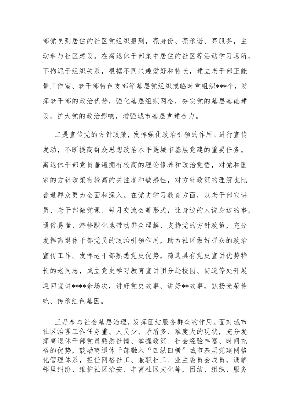 关于加强离退休干部党建工作的调研报告.docx_第2页