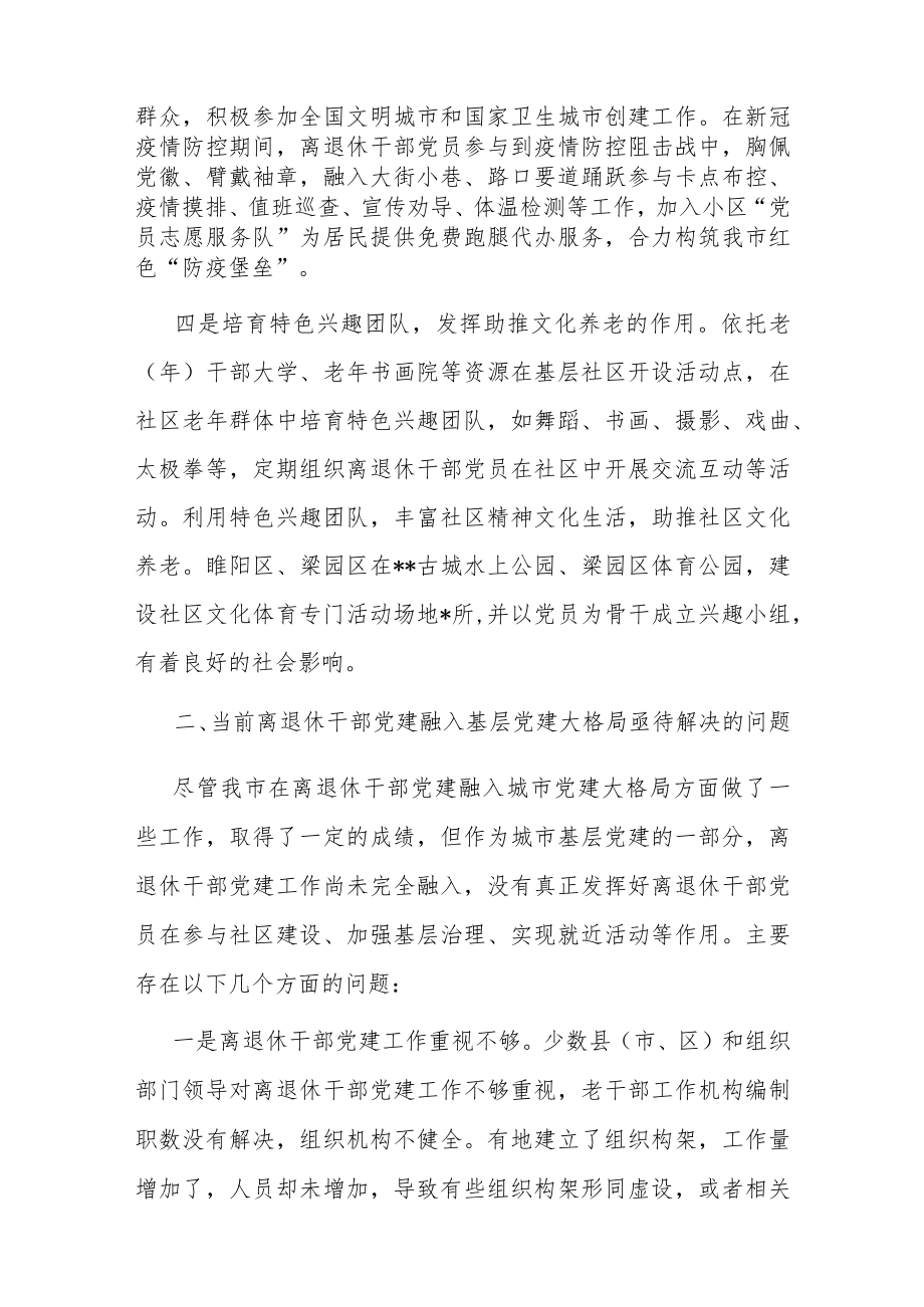 关于加强离退休干部党建工作的调研报告.docx_第3页