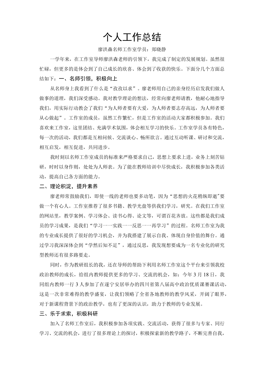 个人工作总结.docx_第1页