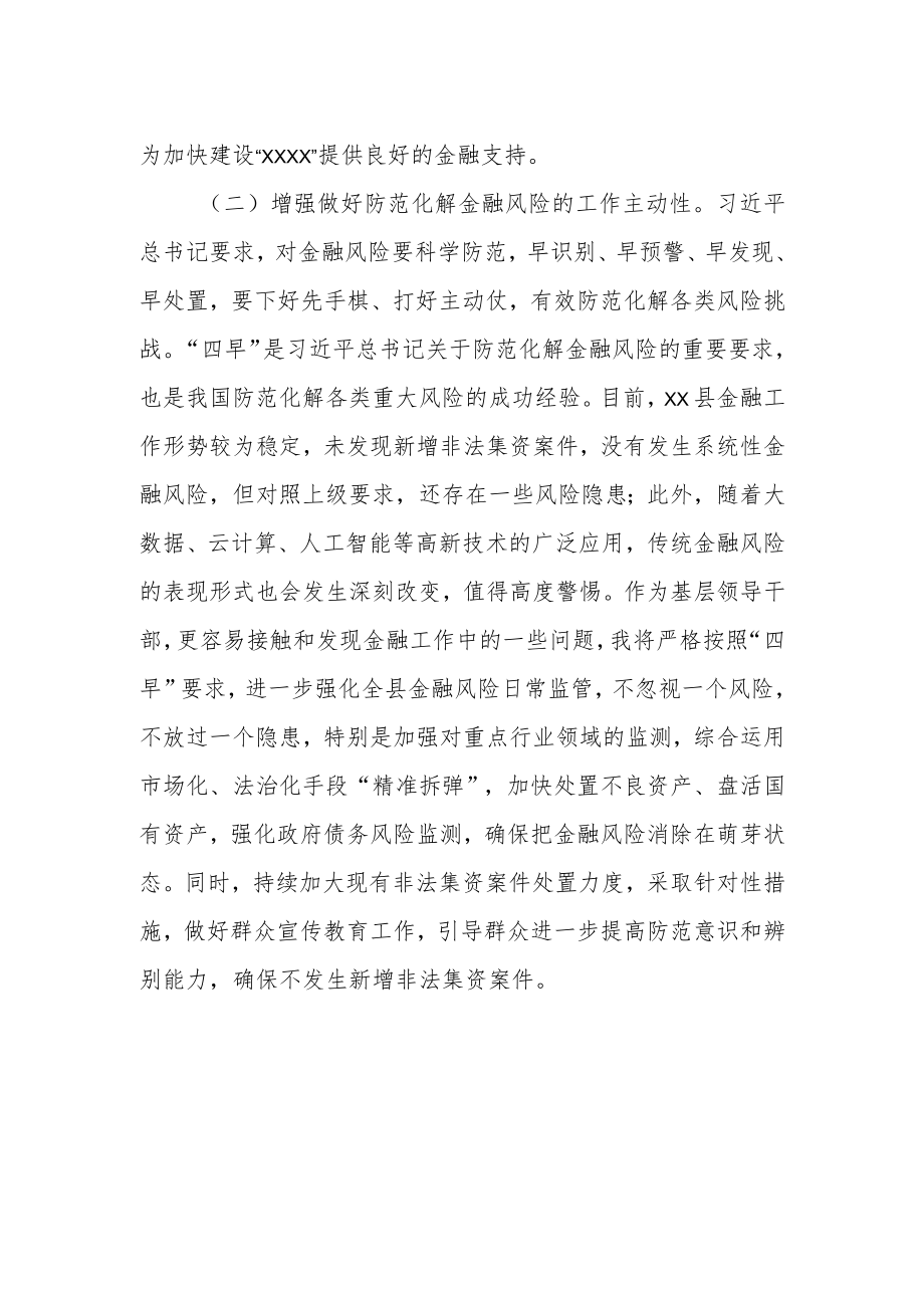 县长围绕防范化解金融风险研讨发言.docx_第2页