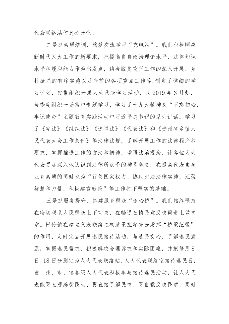 XX乡镇人大工作亮点和经验报告.docx_第2页