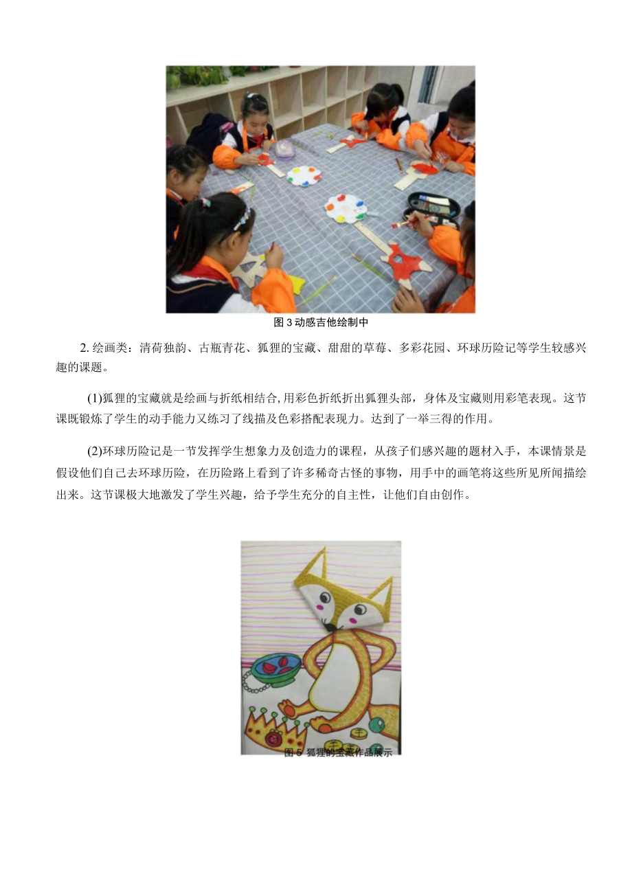 浅谈“创意画社团”教学与研究 论文.docx_第3页