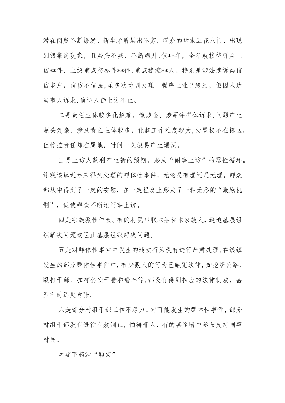 乡镇在全市信访工作经验交流会上的汇报材料.docx_第2页