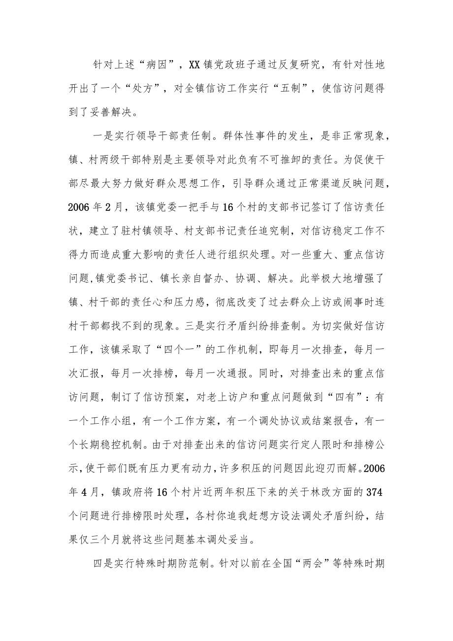 乡镇在全市信访工作经验交流会上的汇报材料.docx_第3页