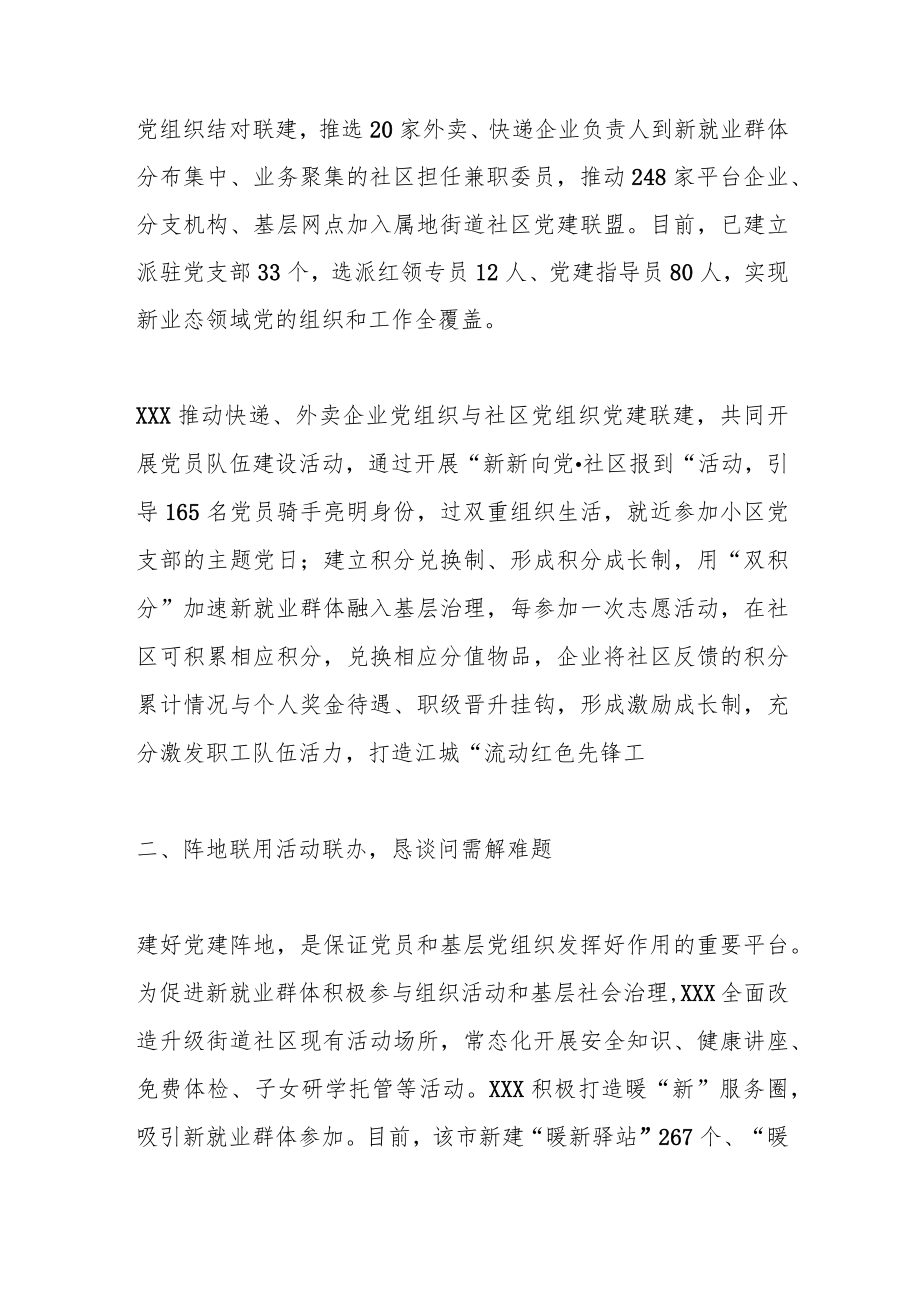 关于“六联共建”打造基层治理新业态工作报告.docx_第2页