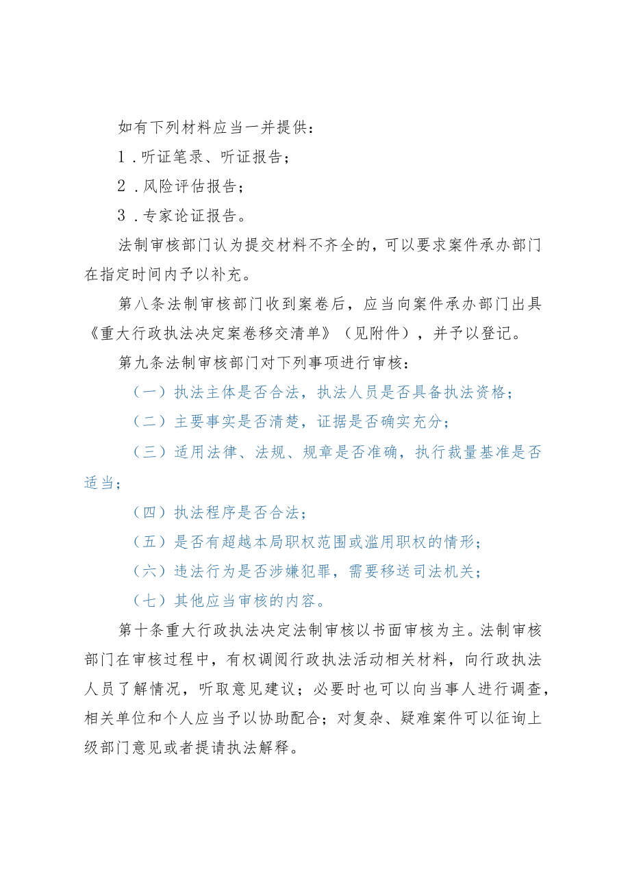 XX县医疗保障局重大行政执法决定法制审核办法细则.docx_第3页