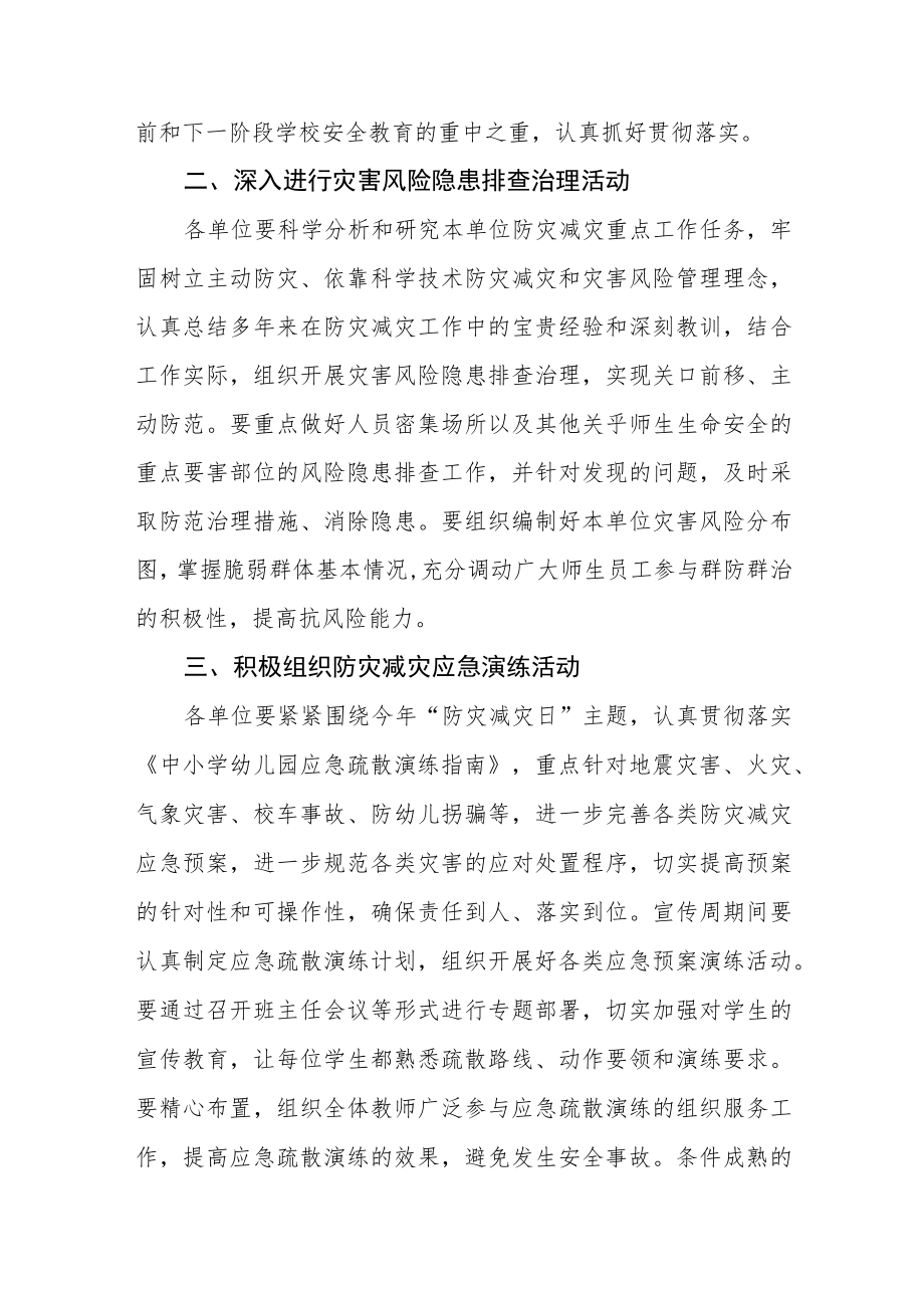 2023学校开展防灾减灾日活动方案七篇.docx_第2页