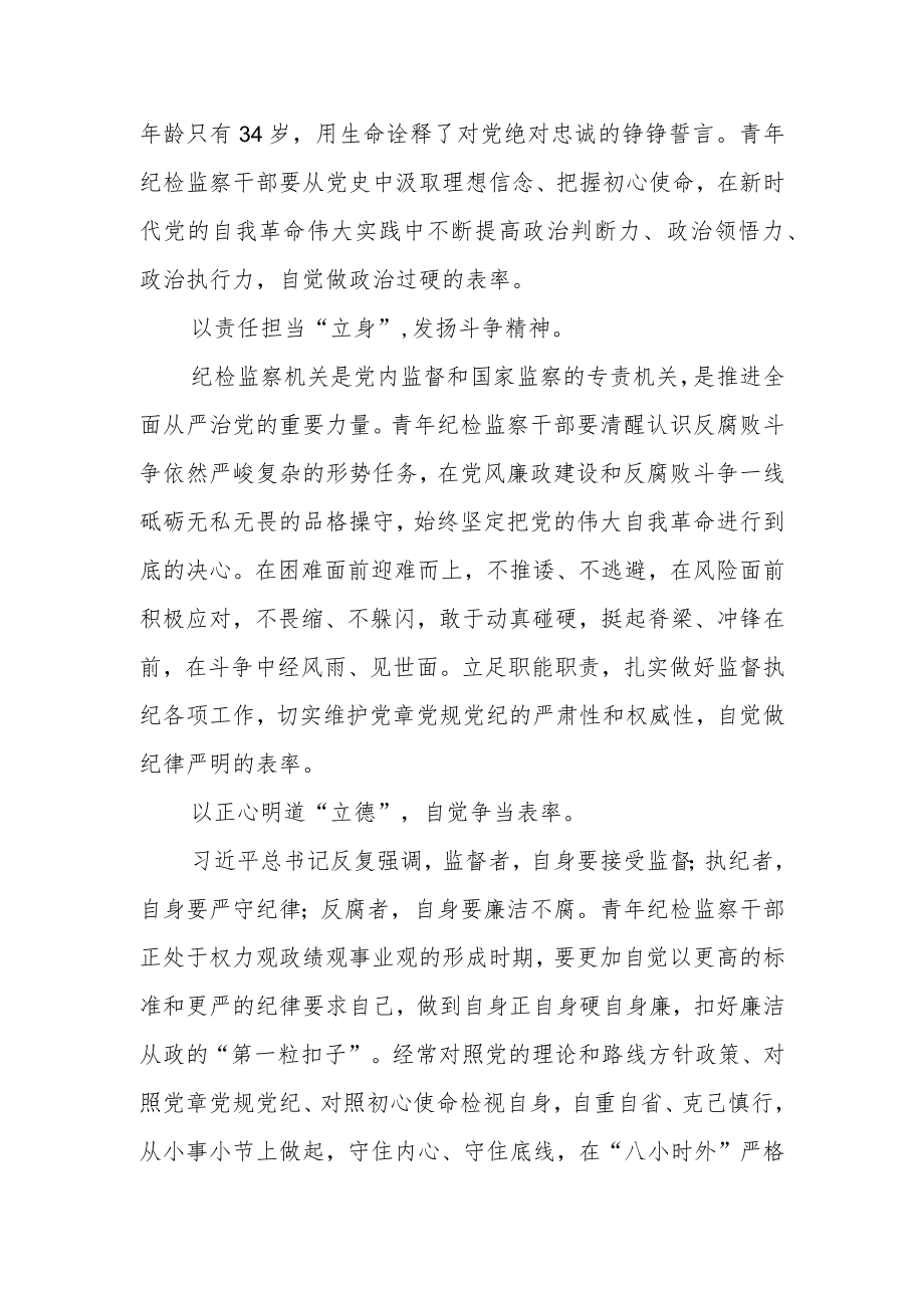 2023年轻干部参加纪检监察干部队伍教育整顿学习感悟.docx_第2页