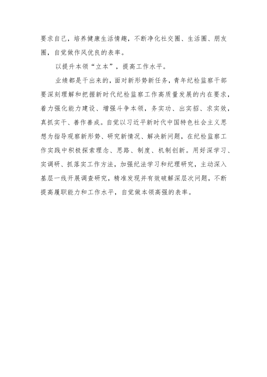 2023年轻干部参加纪检监察干部队伍教育整顿学习感悟.docx_第3页