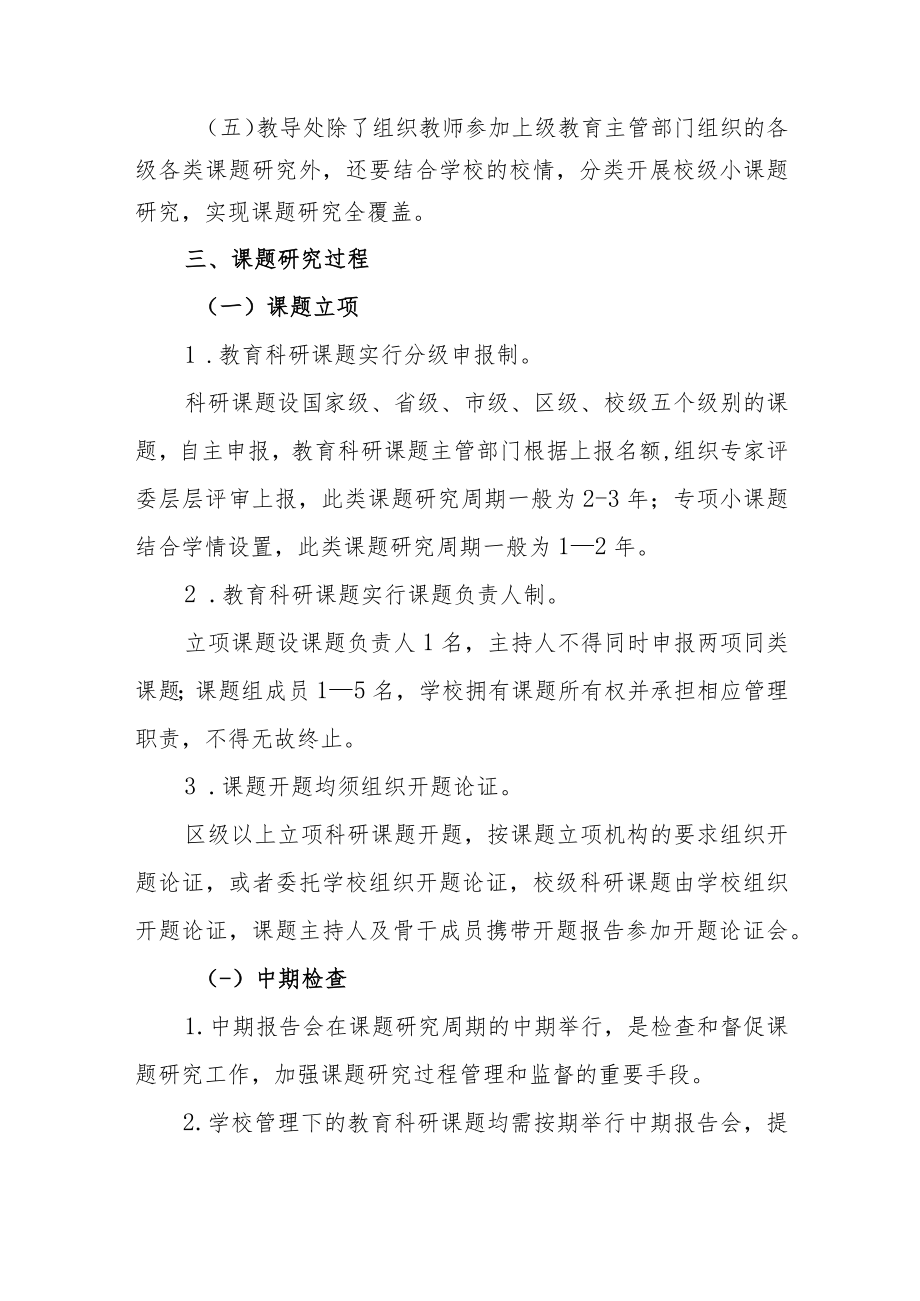 XX小学加强课题研究提高教师专业成长方案.docx_第2页