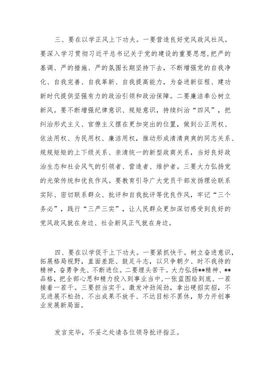 主题教育自身思想体会发言.docx_第3页