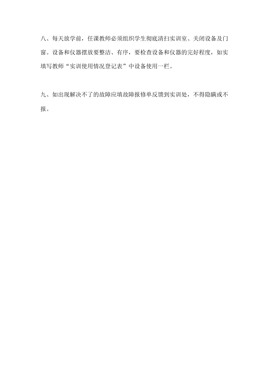 实训指导教师职责.docx_第2页