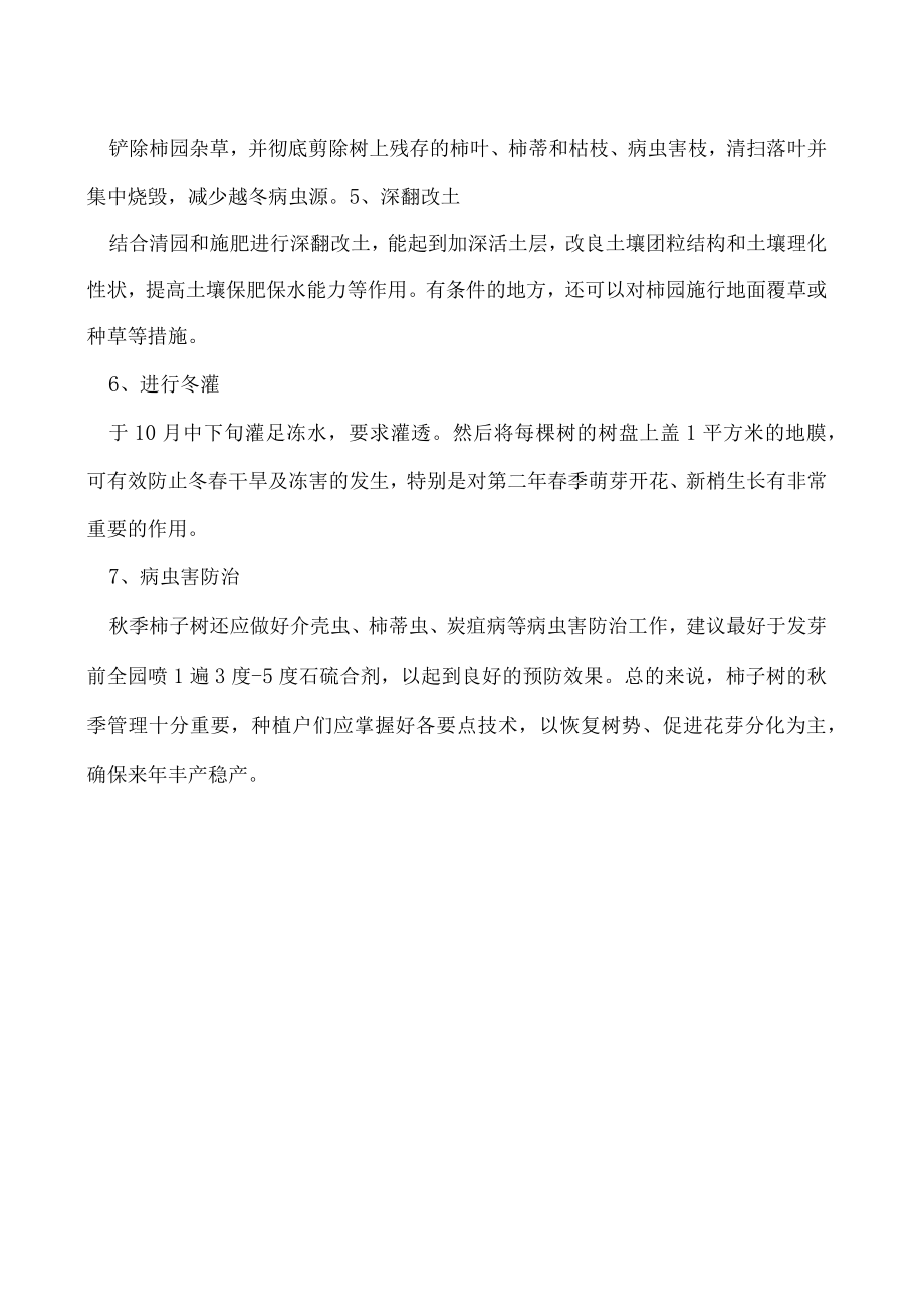 柿子树的秋季管理要点.docx_第2页