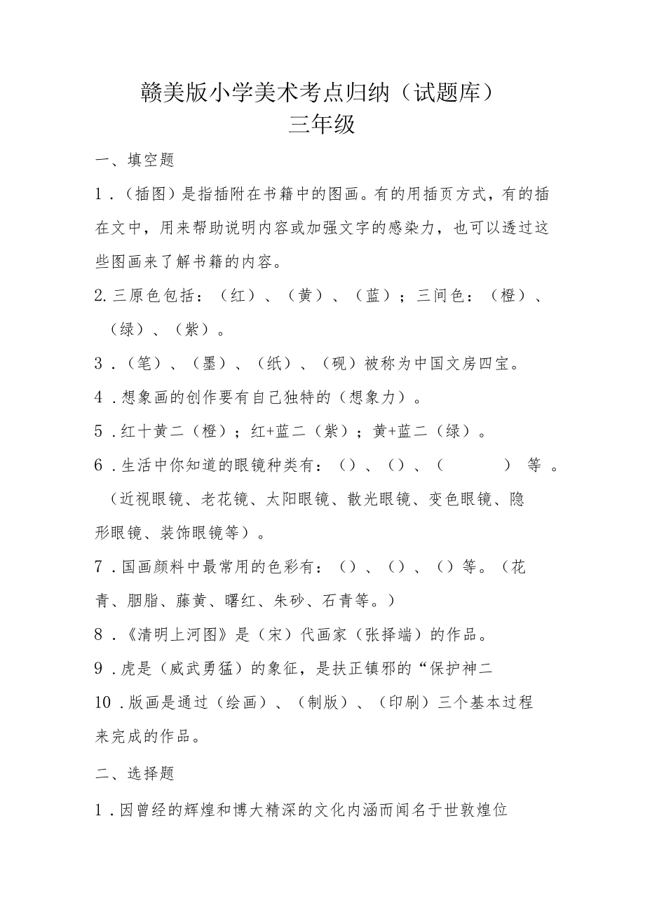 赣美版小学美术各年级考点归纳（试题库）.docx_第1页