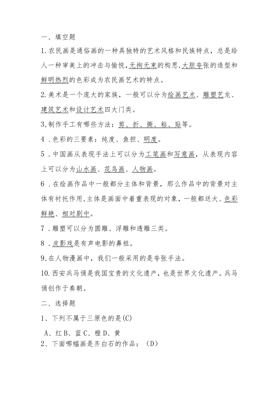 赣美版小学美术各年级考点归纳（试题库）.docx_第3页