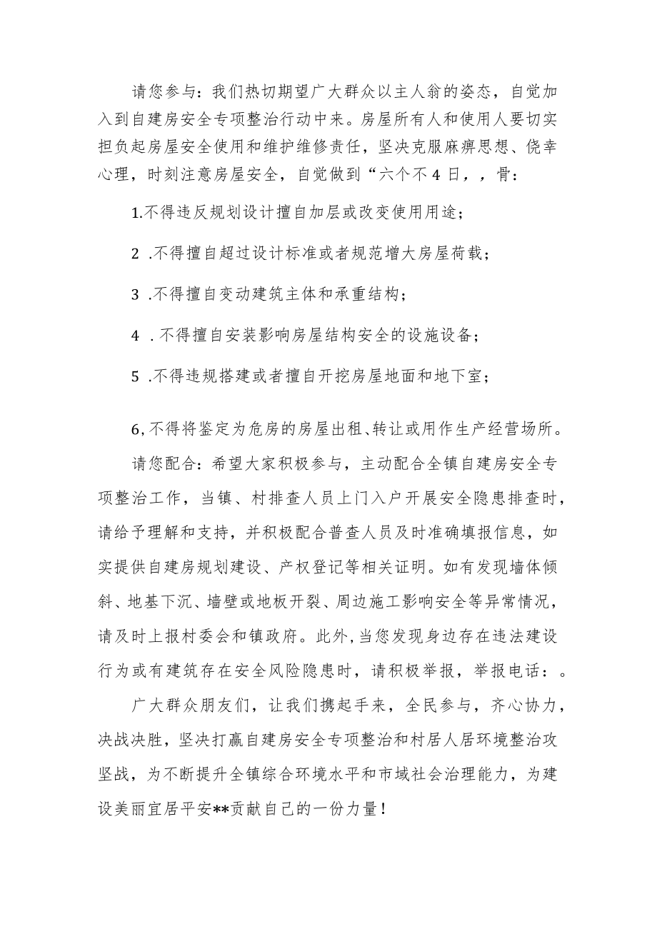 致全镇广大人民群众关于自建房安全专项整治工作的一封信.docx_第2页