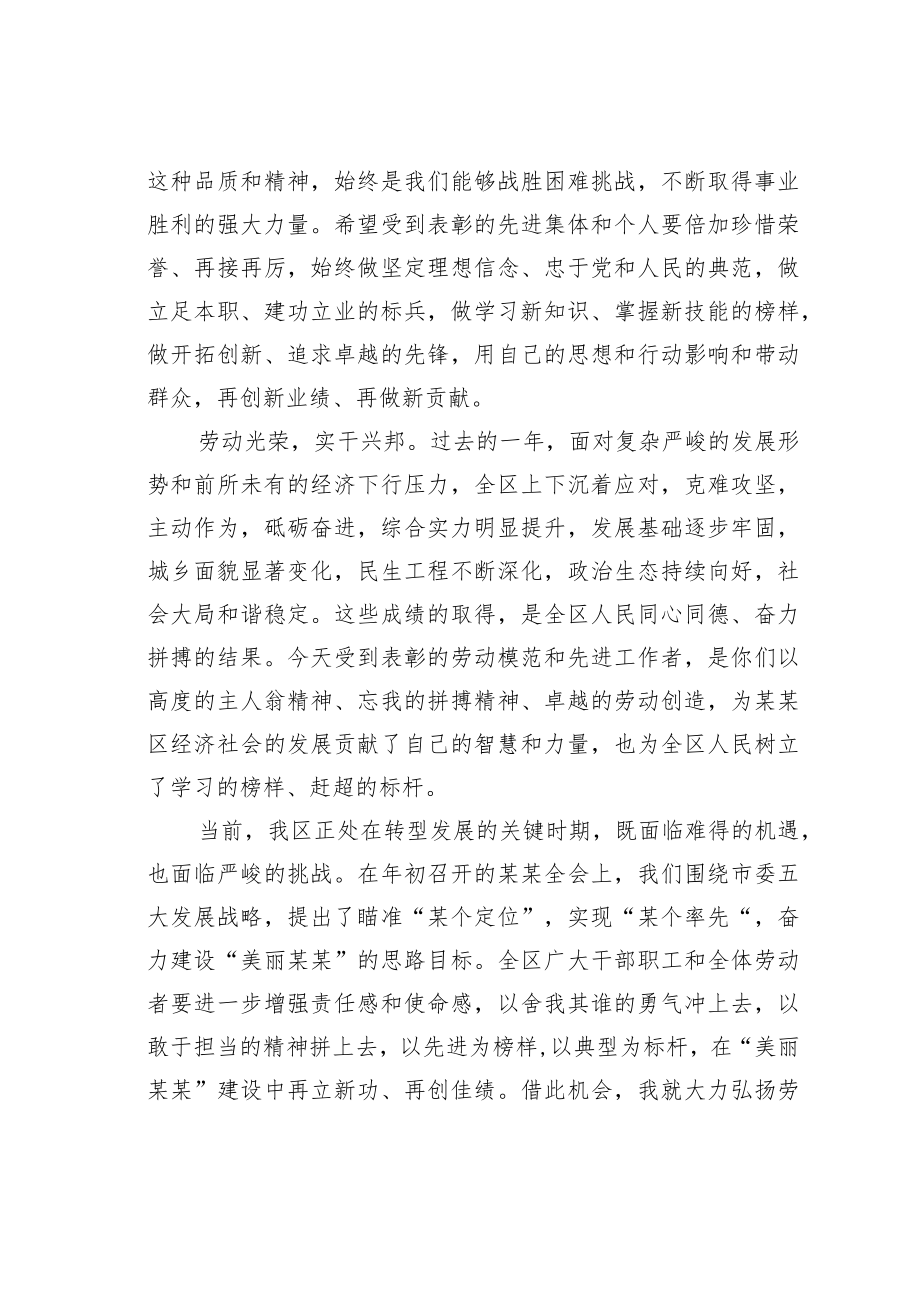 某某区委书记在全区庆祝“五一”国际劳动节暨劳动模范和先进工作者表彰大会上的讲话.docx_第2页